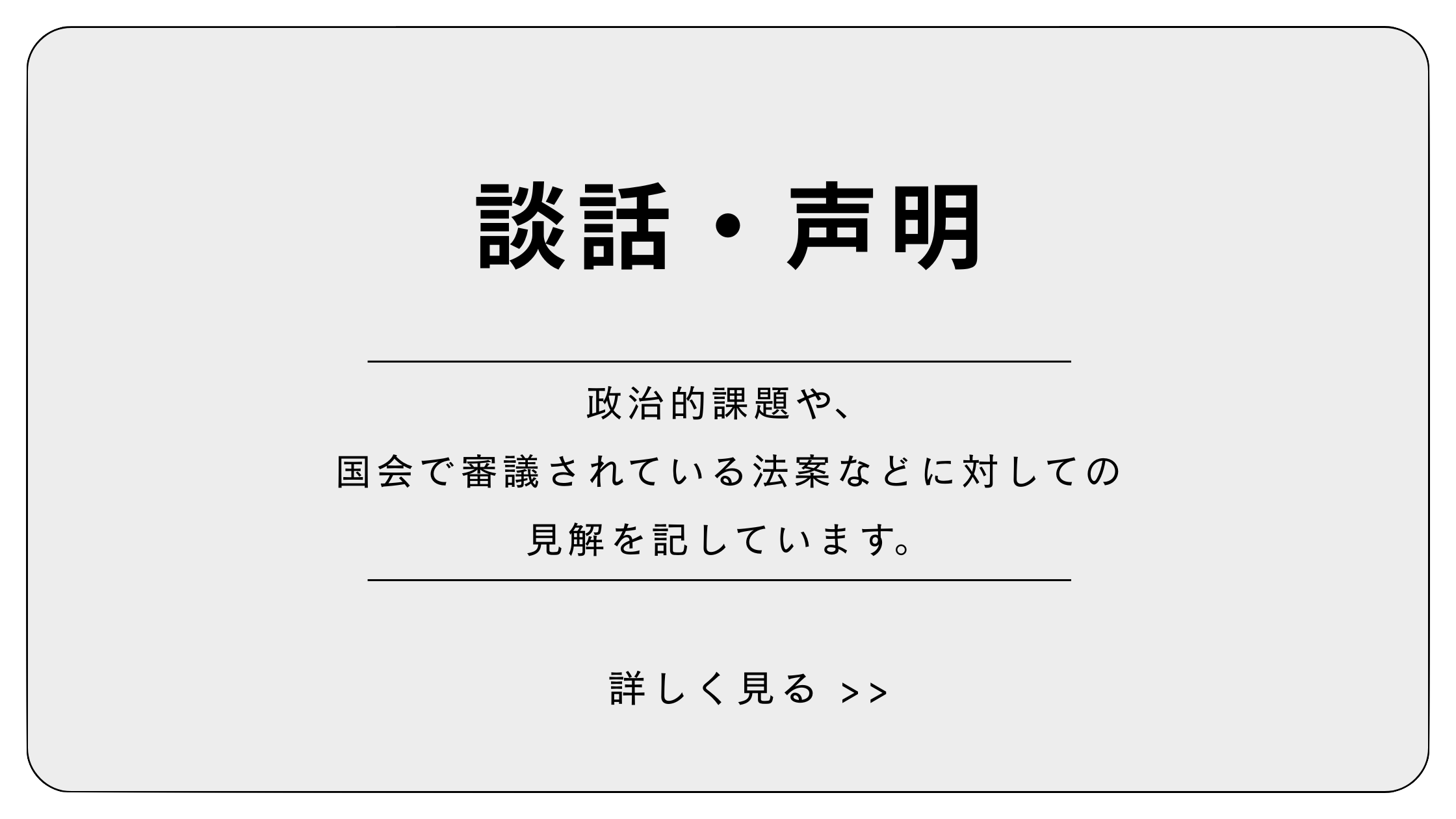 いのちの党を知る