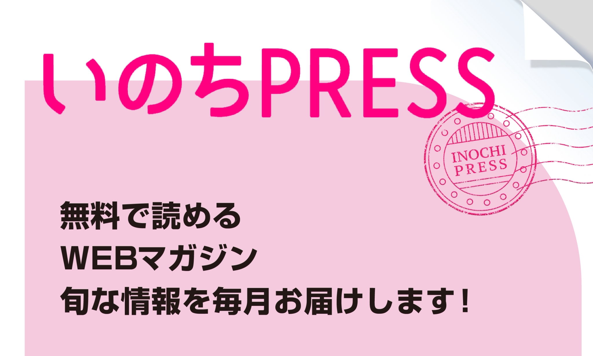 いのちの党を知る