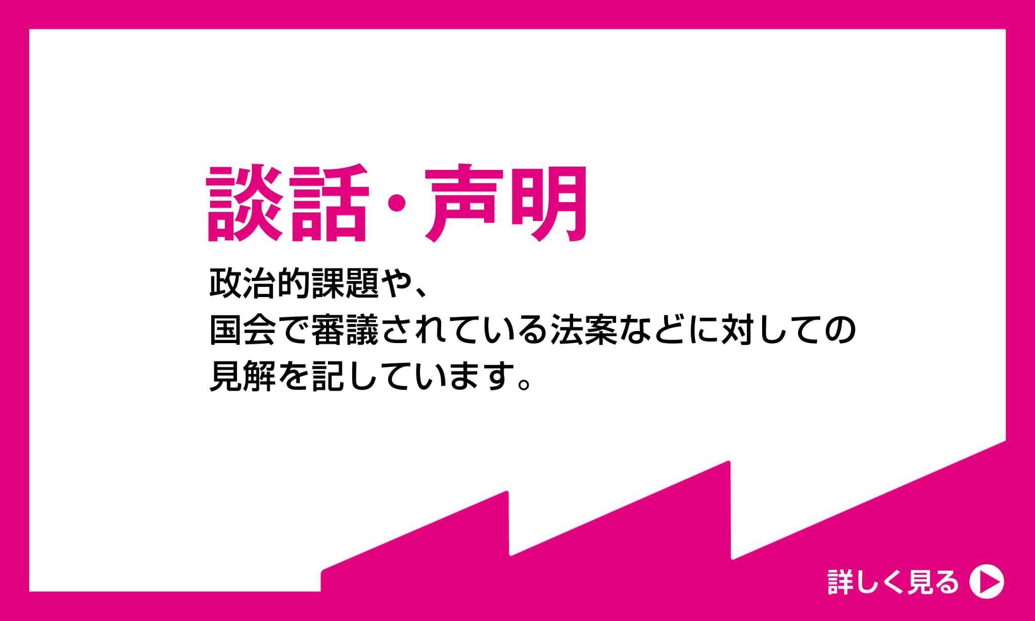 いのちの党を知る